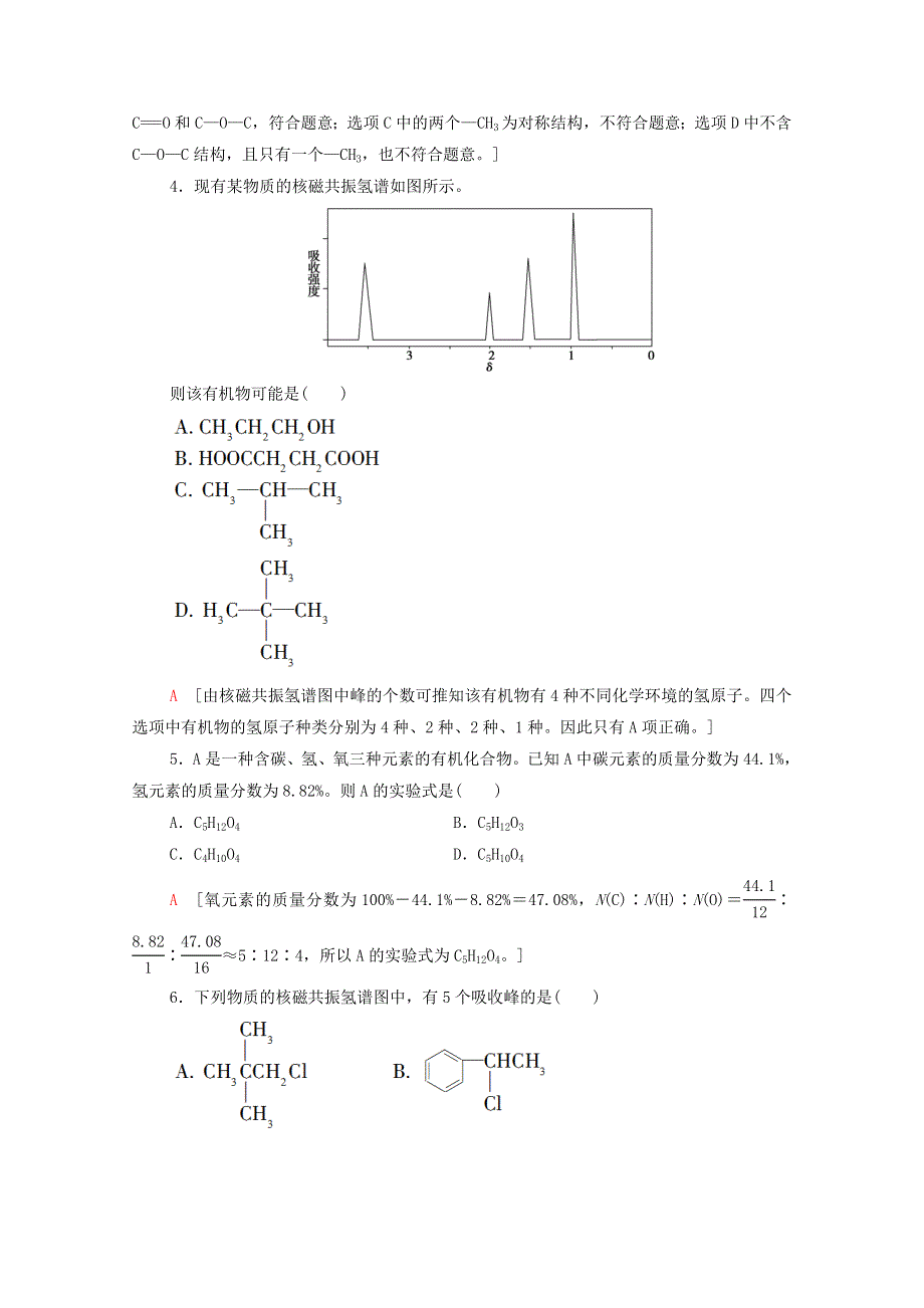 2020-2021学年新教材高中化学 第1章 有机化合物的结构特点与研究方法 第2节 第2课时 有机物分子式与分子结构的确定课时分层作业（含解析）新人教版选择性必修3.doc_第2页