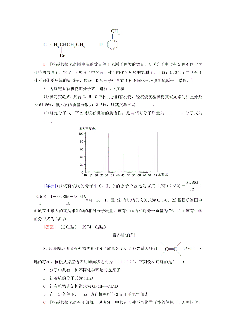 2020-2021学年新教材高中化学 第1章 有机化合物的结构特点与研究方法 第2节 第2课时 有机物分子式与分子结构的确定课时分层作业（含解析）新人教版选择性必修3.doc_第3页