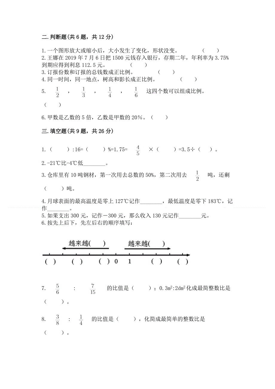 人教版小学六年级下册数学期末测试卷（精练）.docx_第2页