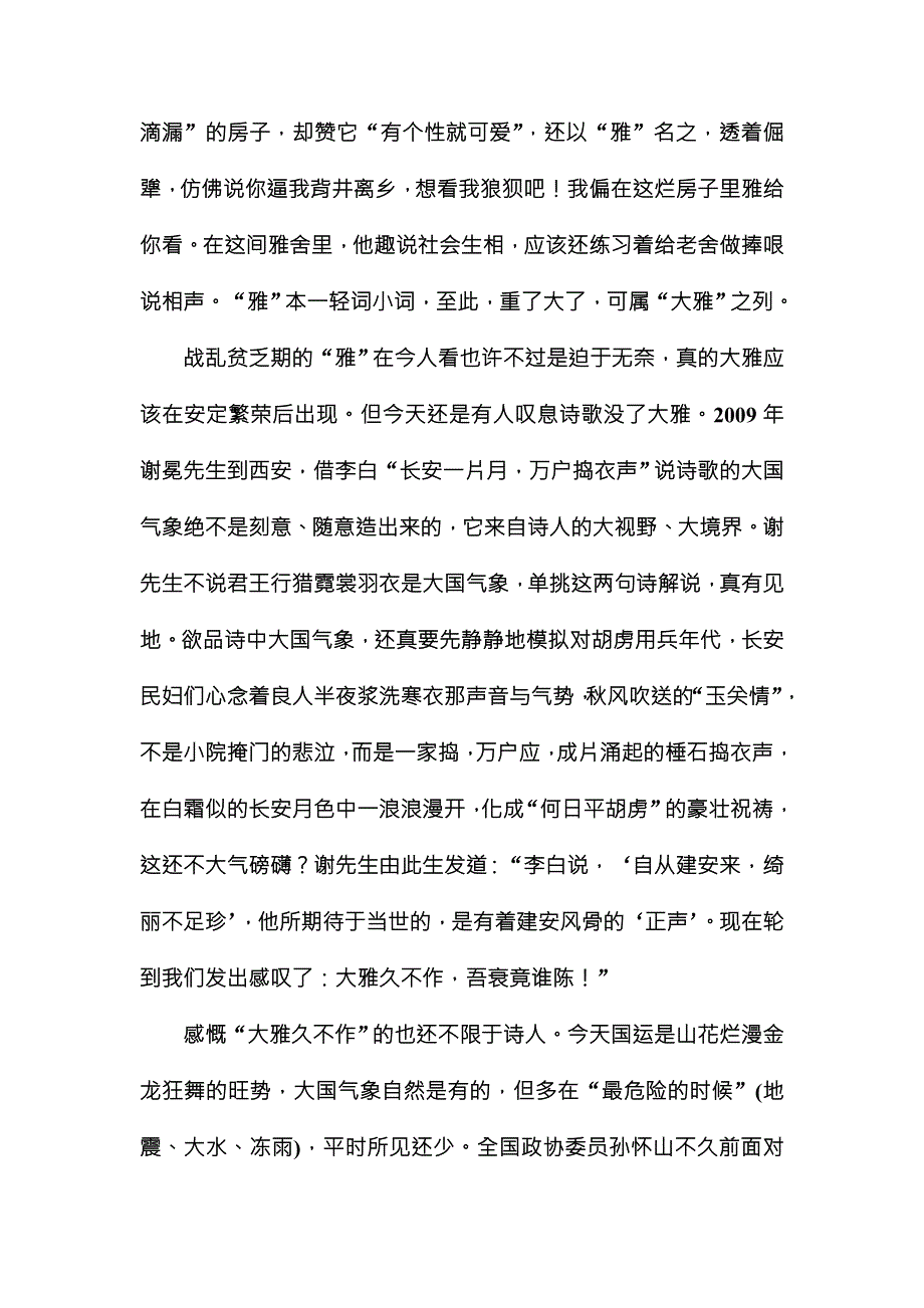 《红对勾》2015-2016学年人教版高中语文必修一练习：考点链接6 .DOC_第2页