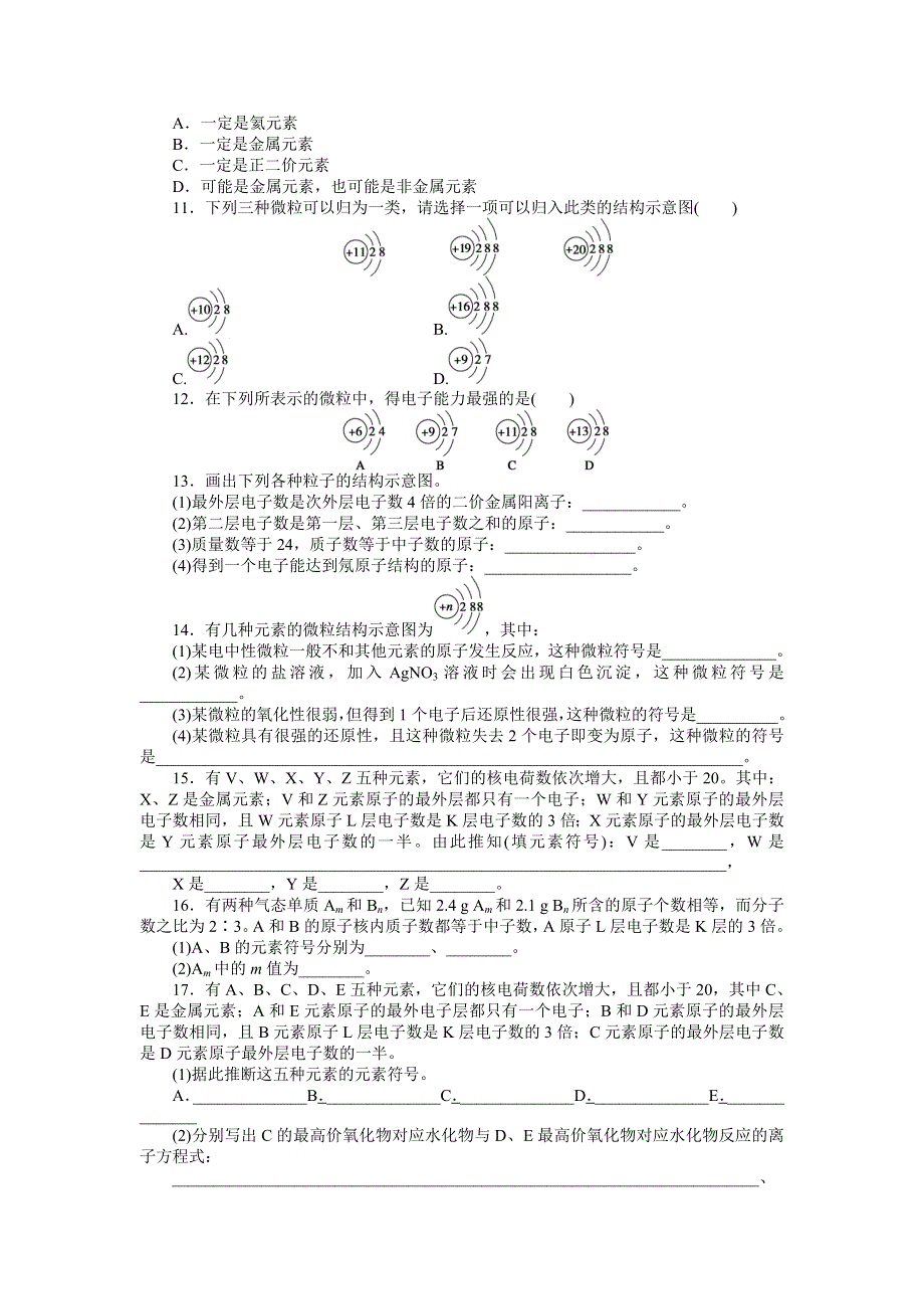 2014-2015学年高一化学鲁科版必修2课时训练：1.doc_第2页