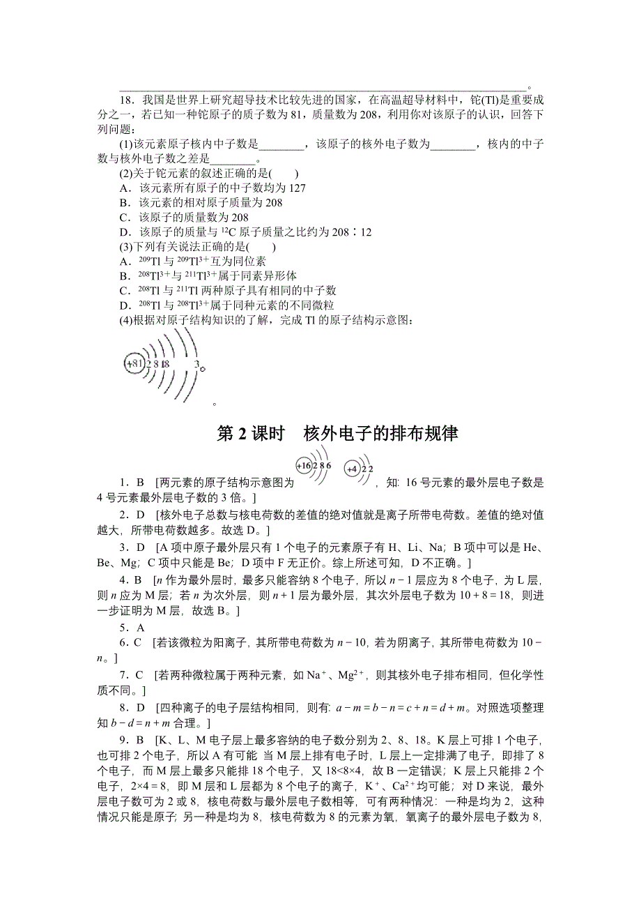 2014-2015学年高一化学鲁科版必修2课时训练：1.doc_第3页