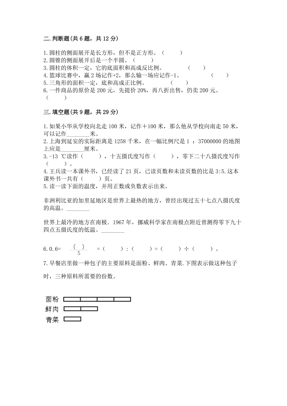 人教版小学六年级下册数学期末测试卷（有一套）.docx_第2页