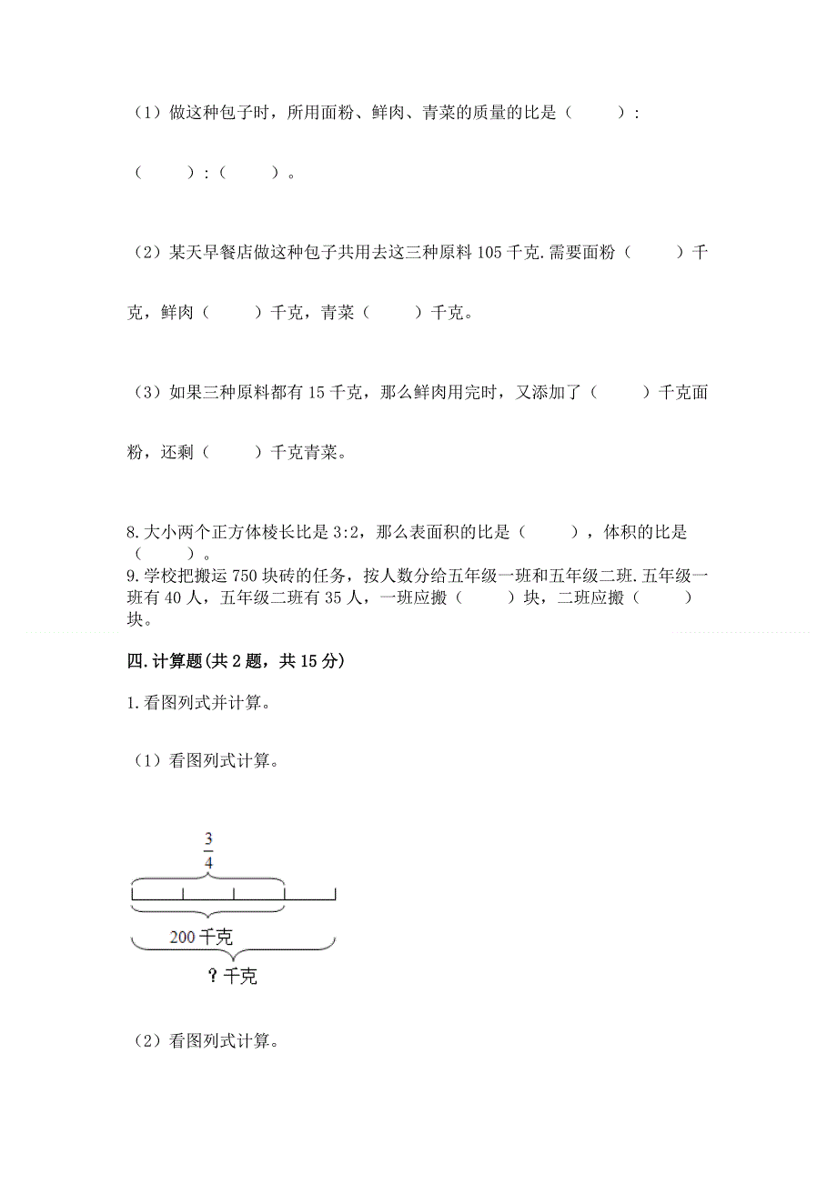 人教版小学六年级下册数学期末测试卷（有一套）.docx_第3页