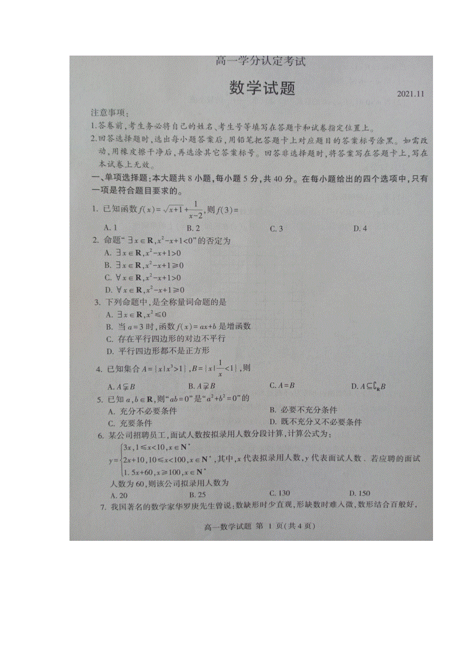 山东省临沂市沂水、河东、平邑、费县四县区联考2021-2022学年高一上学期期中考试数学试题 扫描版含答案.docx_第1页