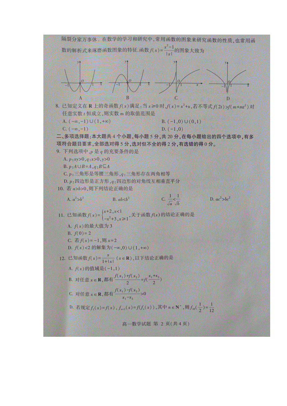 山东省临沂市沂水、河东、平邑、费县四县区联考2021-2022学年高一上学期期中考试数学试题 扫描版含答案.docx_第2页