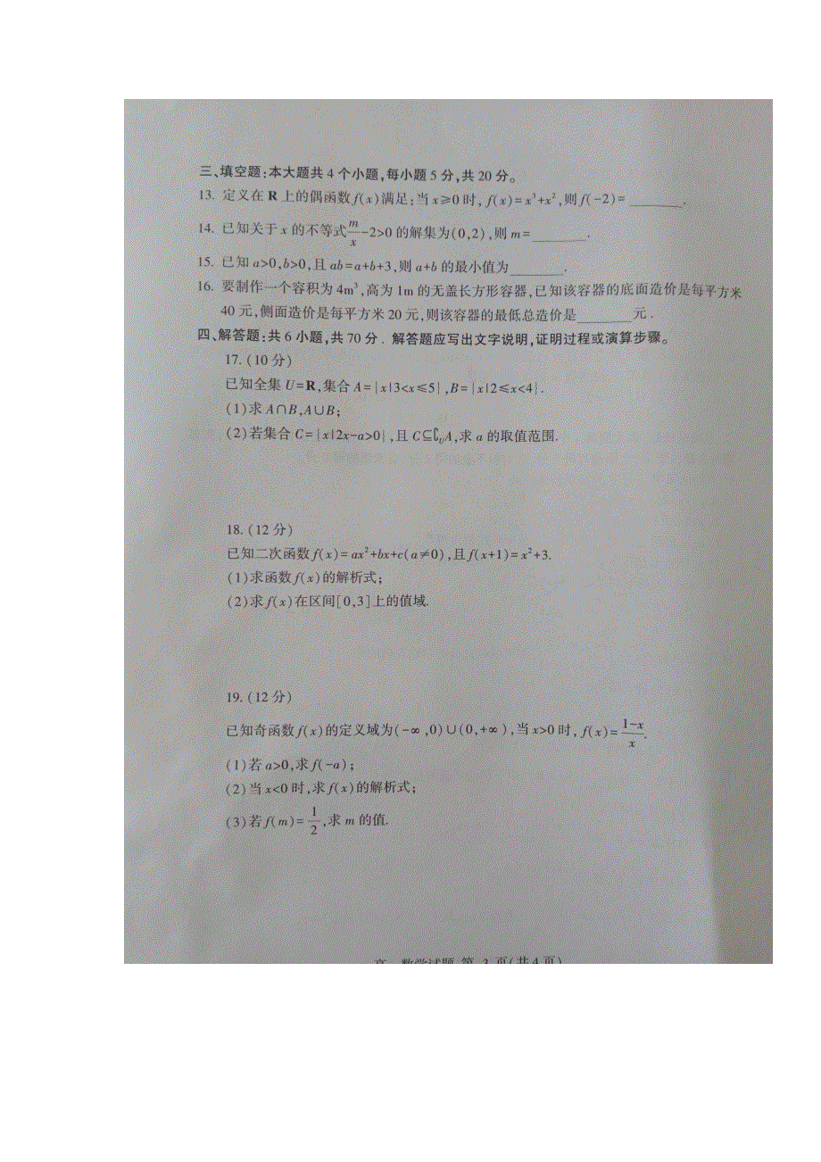 山东省临沂市沂水、河东、平邑、费县四县区联考2021-2022学年高一上学期期中考试数学试题 扫描版含答案.docx_第3页