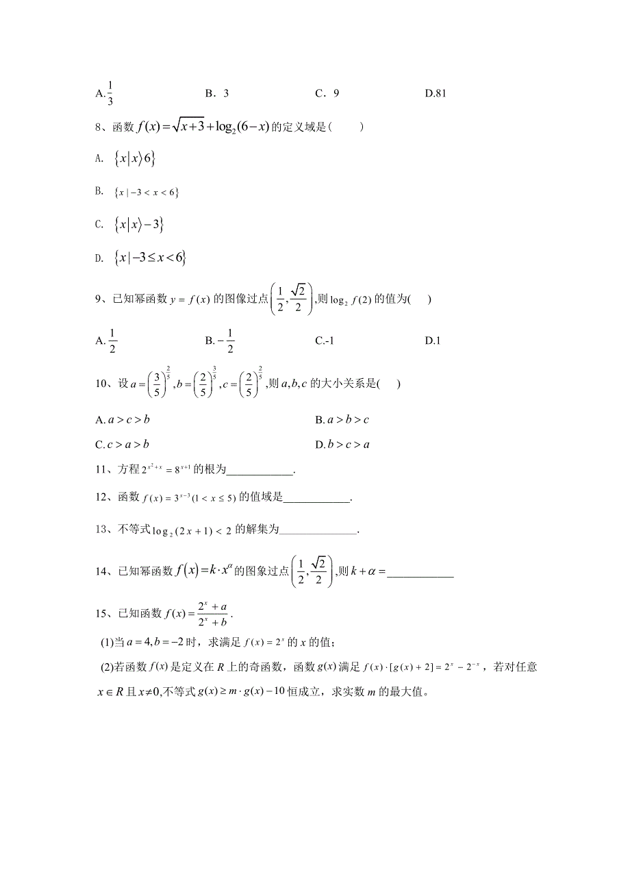 2019-2020学年人教B版（2019）高一数学寒假作业（18）指数函数、对数函数与幂函数综合测试 WORD版含答案.doc_第2页