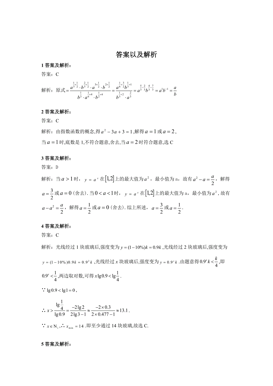 2019-2020学年人教B版（2019）高一数学寒假作业（18）指数函数、对数函数与幂函数综合测试 WORD版含答案.doc_第3页