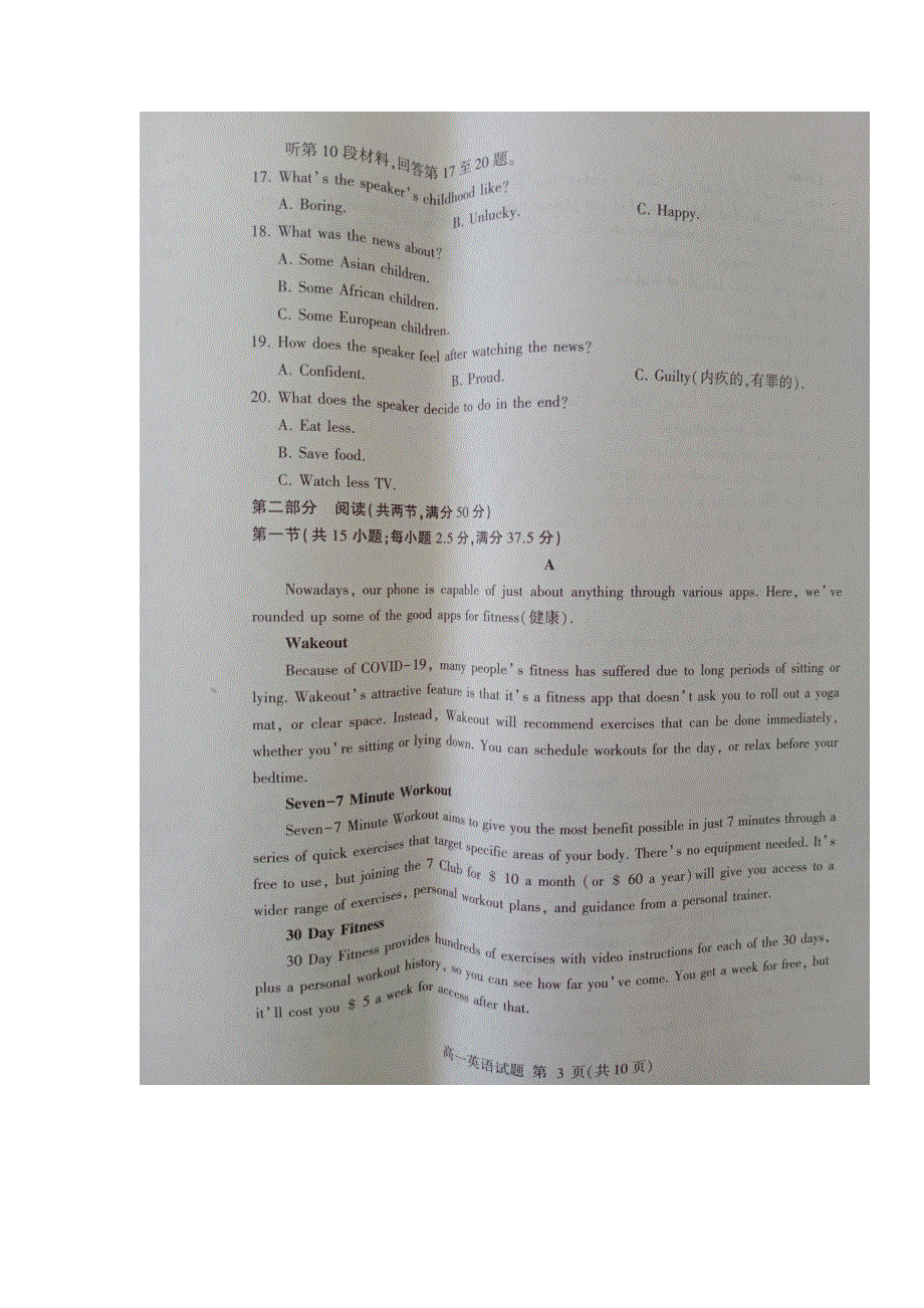 山东省临沂市沂水、河东、平邑、费县四县区联考2021-2022学年高一上学期期中考试英语试题 扫描版含答案.docx_第3页