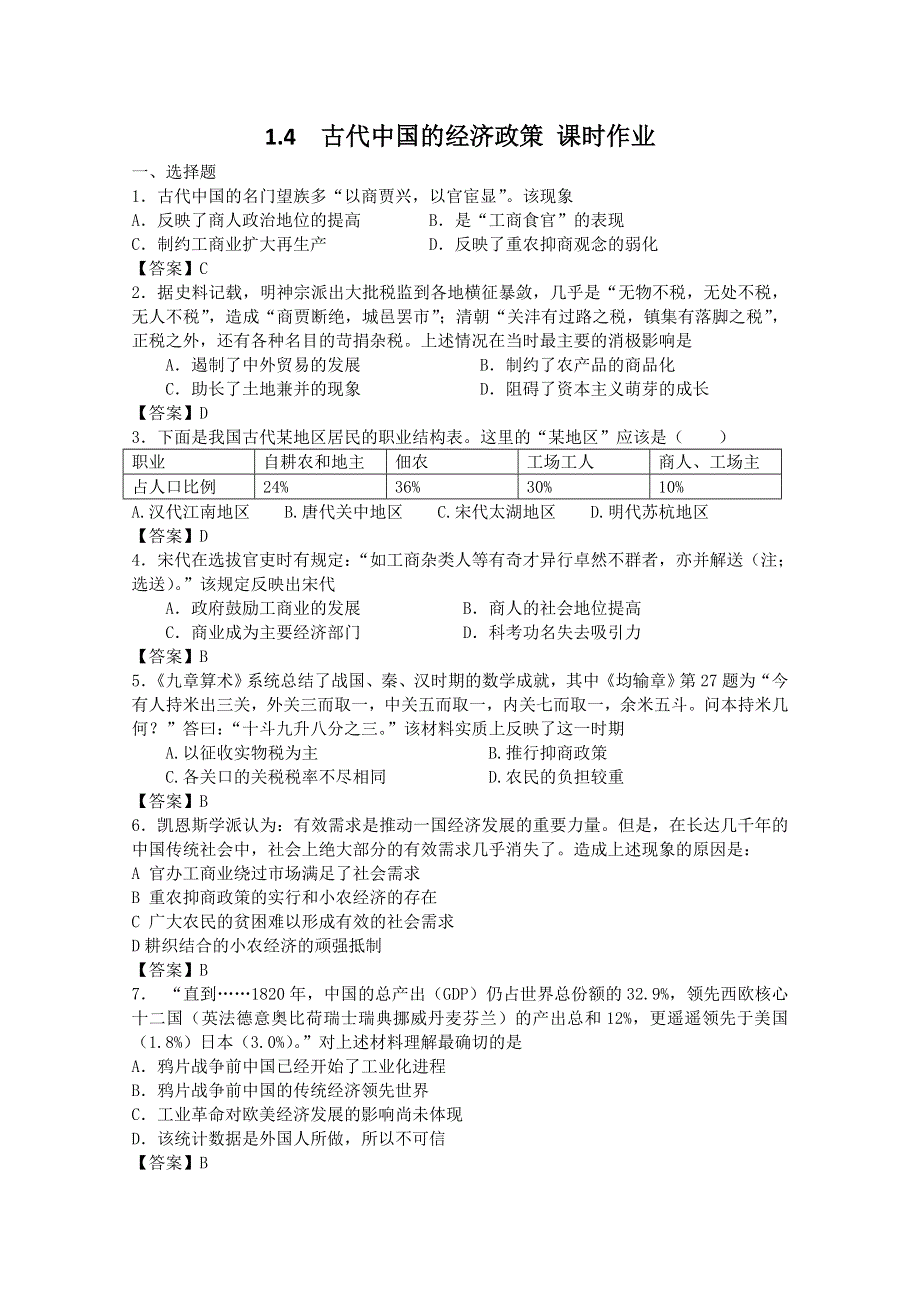 2012年高一历史课时作业：1.doc_第1页