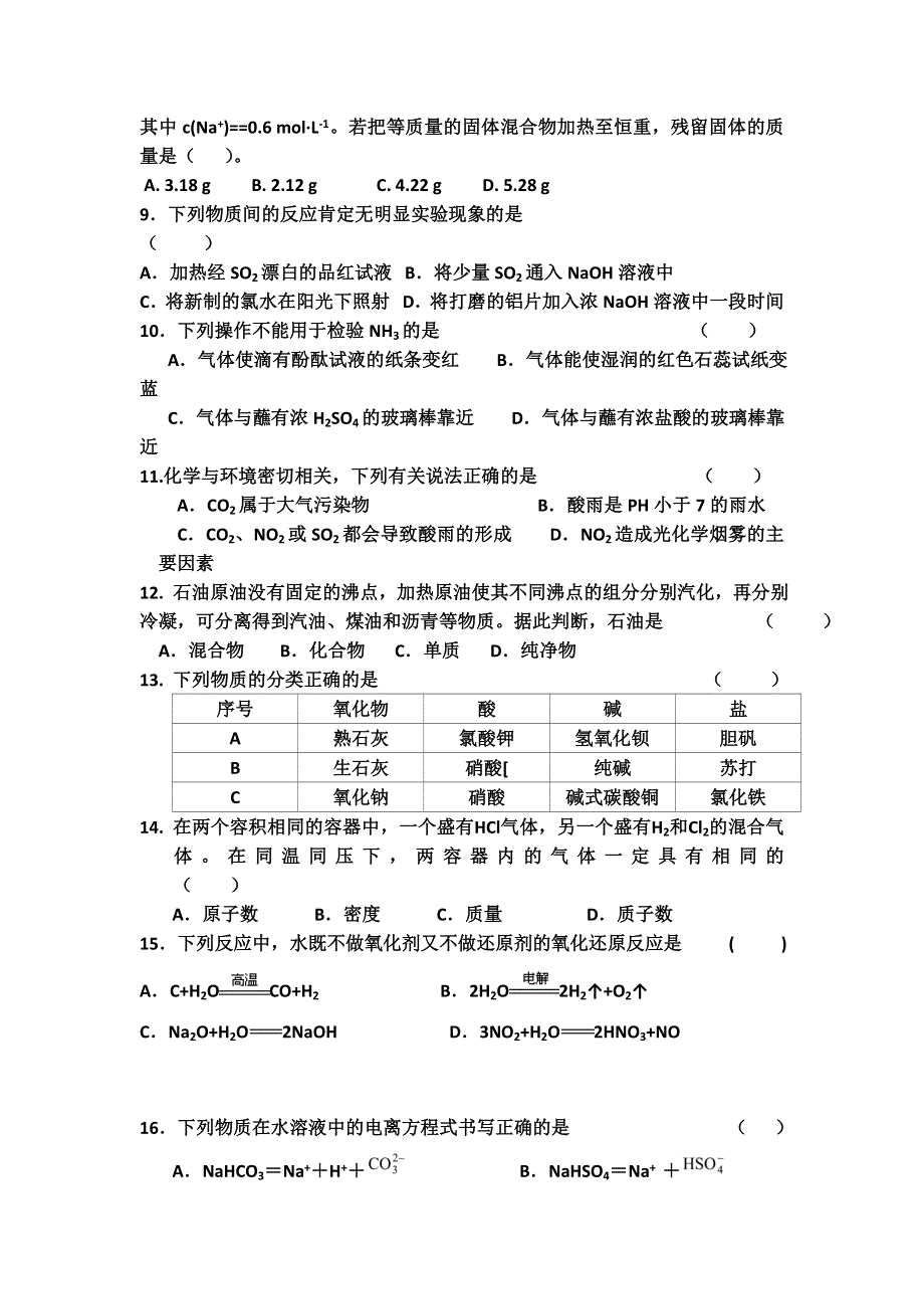 辽宁省沈阳市铁路实验中学2015-2016学年高一下学期寒假作业验收考试化学试题 WORD版含答案.doc_第2页