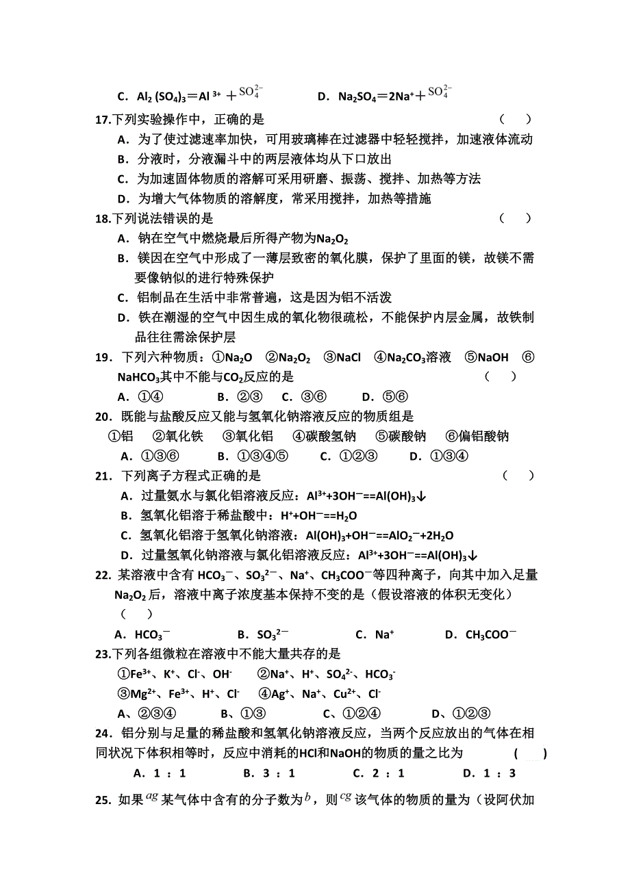 辽宁省沈阳市铁路实验中学2015-2016学年高一下学期寒假作业验收考试化学试题 WORD版含答案.doc_第3页