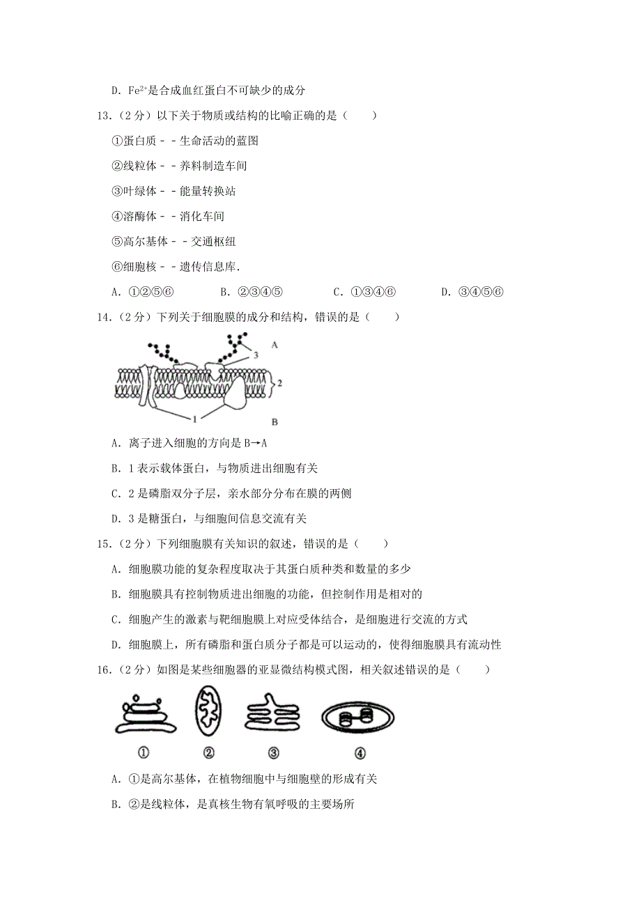 四川省遂宁市2019-2020学年高一生物上学期期末考试试题（含解析）.doc_第3页