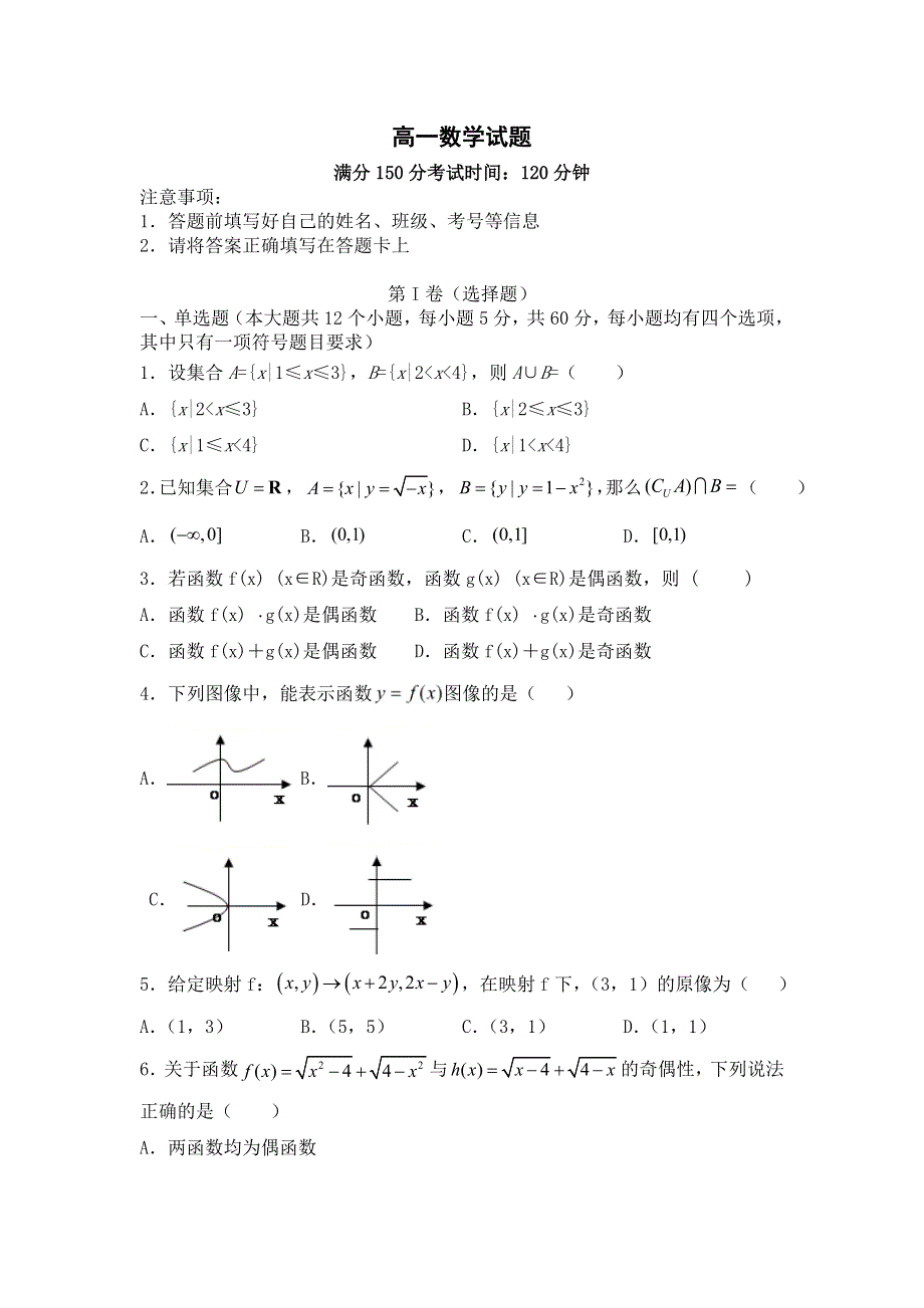 广西省田东县田东中学2020-2021学年高一9月月考数学试卷 WORD版含答案.doc_第1页