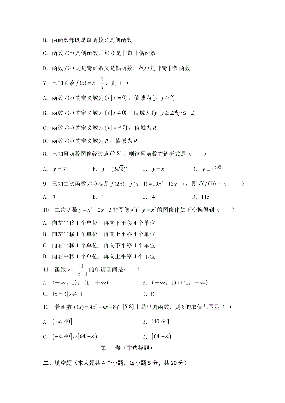 广西省田东县田东中学2020-2021学年高一9月月考数学试卷 WORD版含答案.doc_第2页