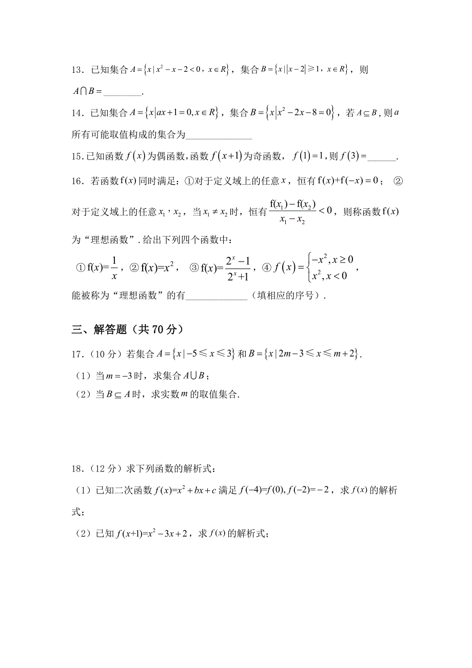 广西省田东县田东中学2020-2021学年高一9月月考数学试卷 WORD版含答案.doc_第3页