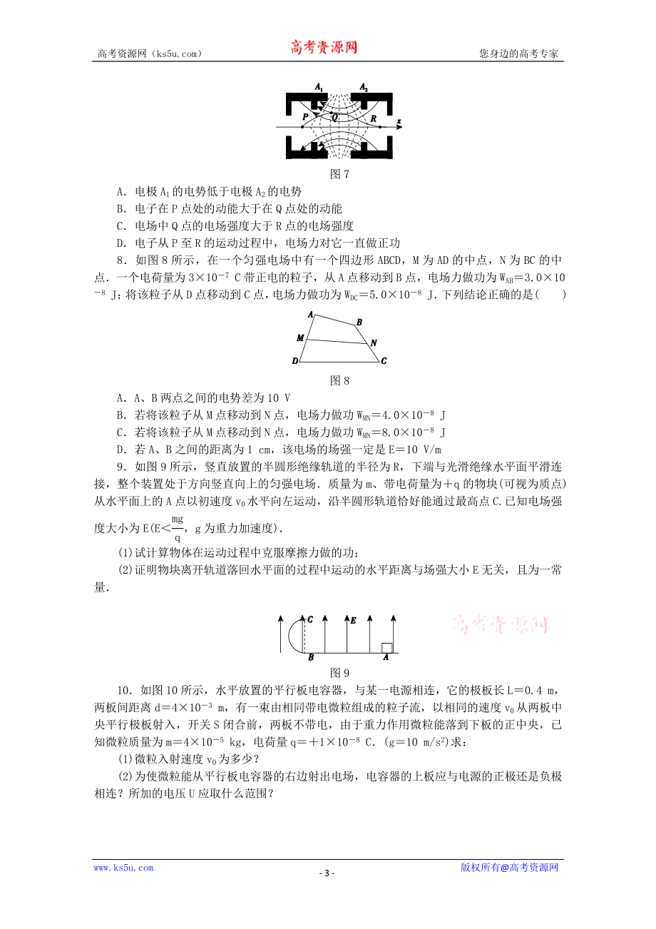 《原创》2013年高考二轮复习课下限时训练七电场.doc_第3页