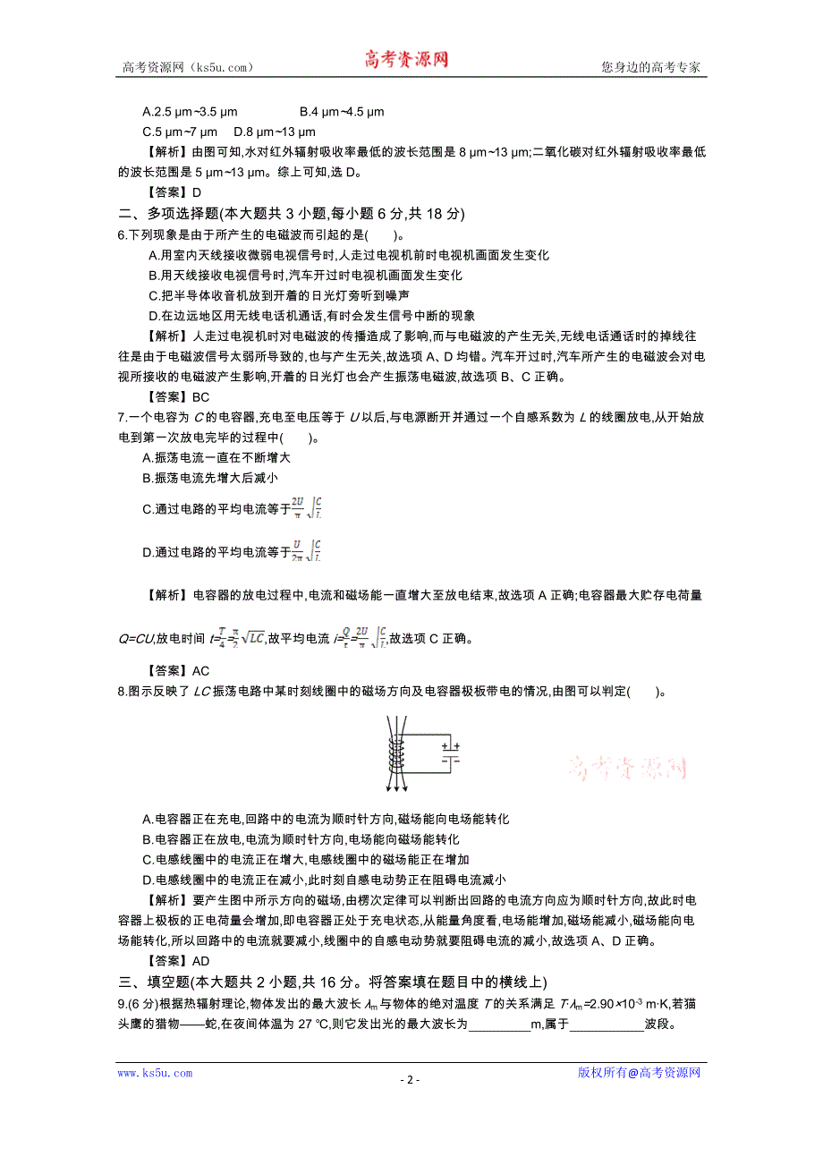 《导学案》2015版高中物理（人教版选修3-4）教师用书：14.4　《电磁波》整合与评价 练习 WORD版含答案.doc_第2页