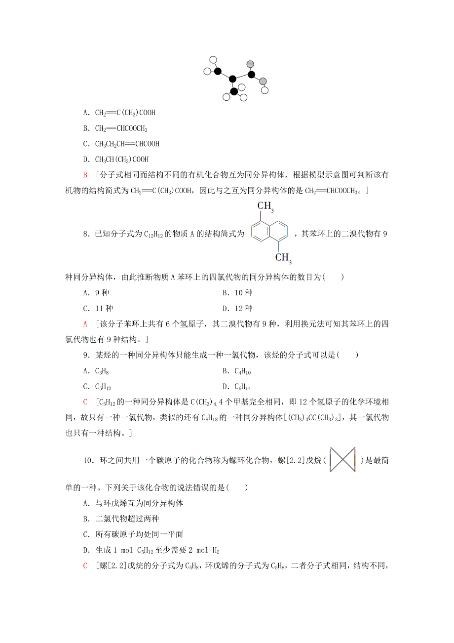 2020-2021学年新教材高中化学 第1章 有机化合物的结构特点与研究方法 第1节 第2课时 有机化合物中的共价键和同分异构现象课时分层作业（含解析）新人教版选择性必修3.doc_第3页