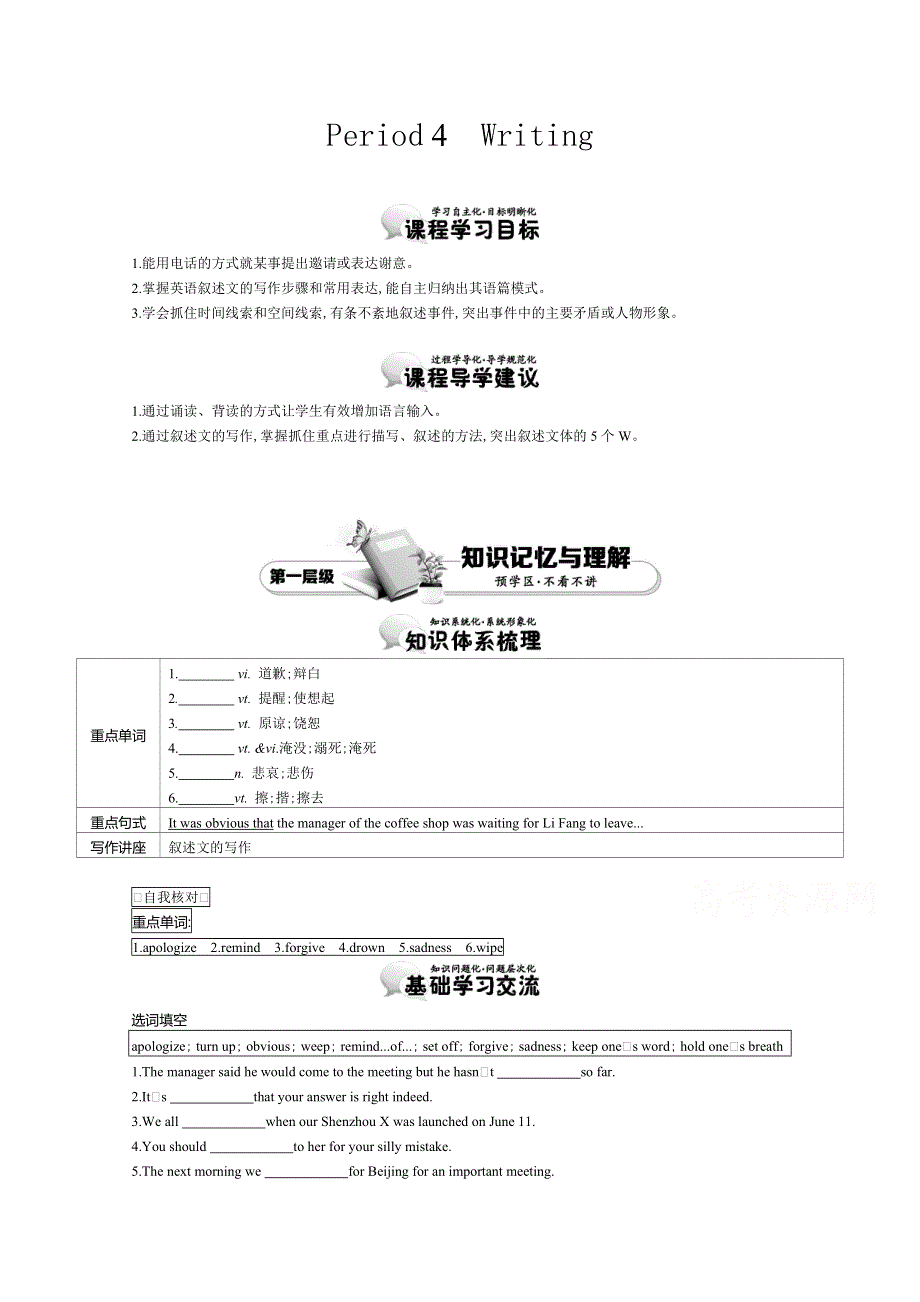 《导学案》2015版高中英语（人教版必修3）教师用书：UNIT 1 PERIOD 4 WRITING 讲义 .doc_第1页