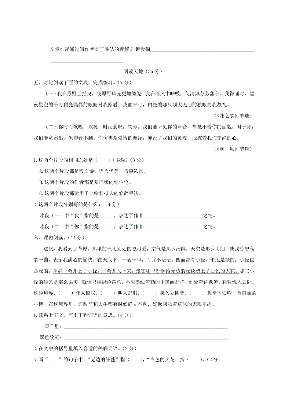 六年级语文上册 第一单元综合检测 新人教版.doc_第3页