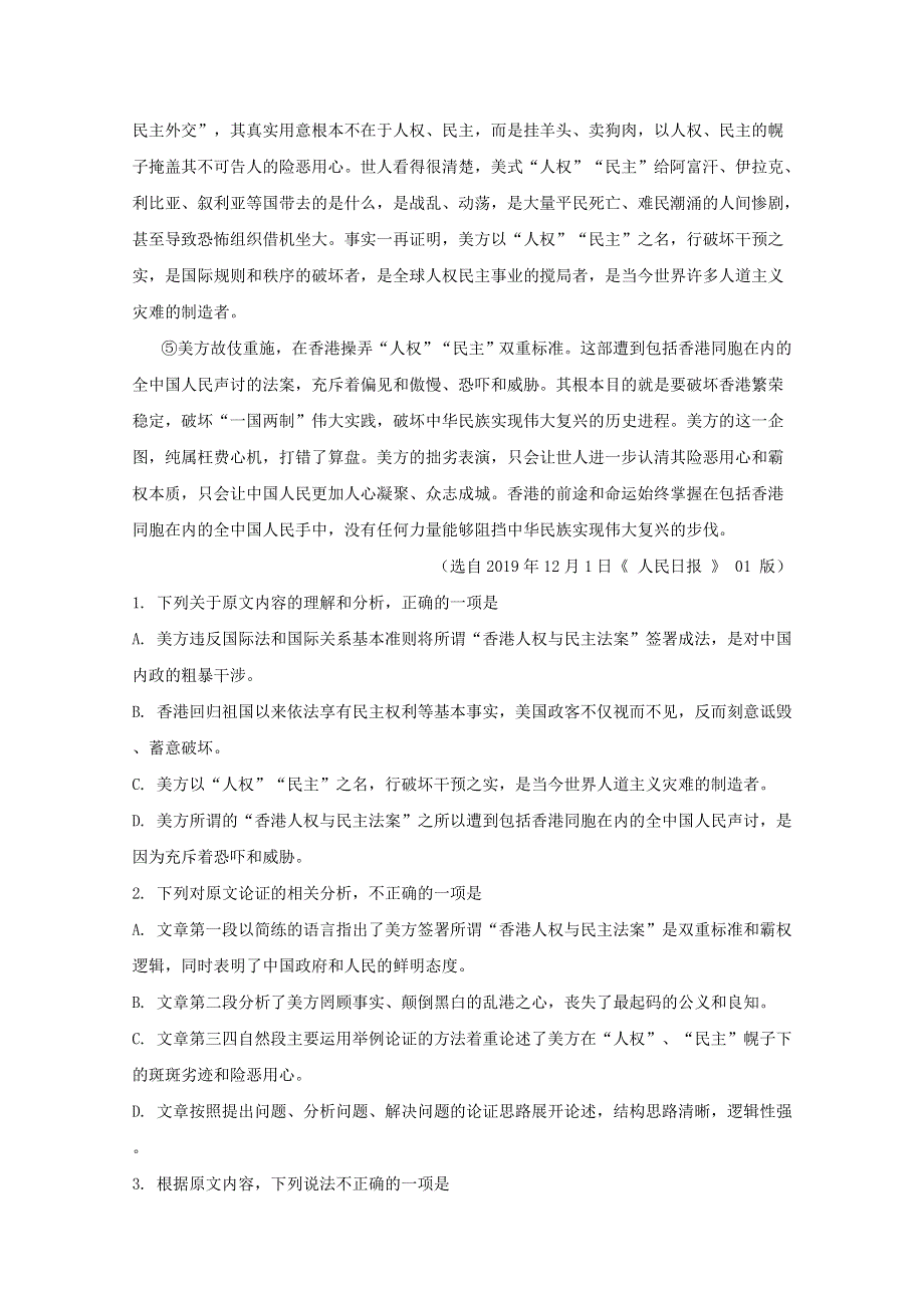 四川省遂宁市2019-2020学年高一语文上学期期末考试试题（含解析）.doc_第2页