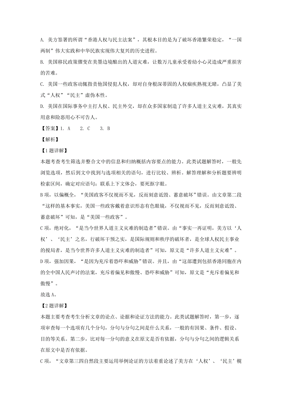 四川省遂宁市2019-2020学年高一语文上学期期末考试试题（含解析）.doc_第3页