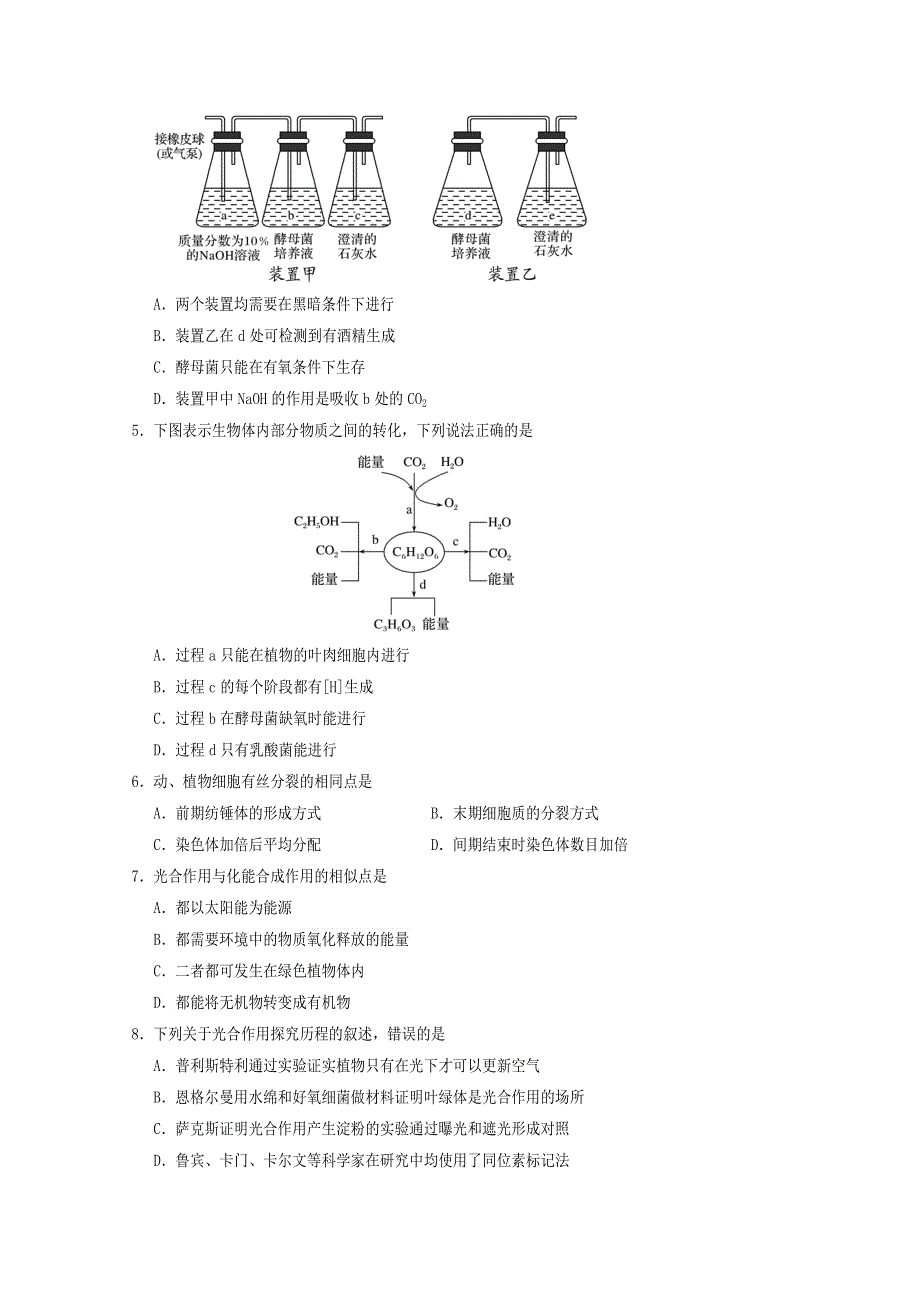 四川省遂宁市2019-2020学年高一生物下学期期末考试试题.doc_第2页