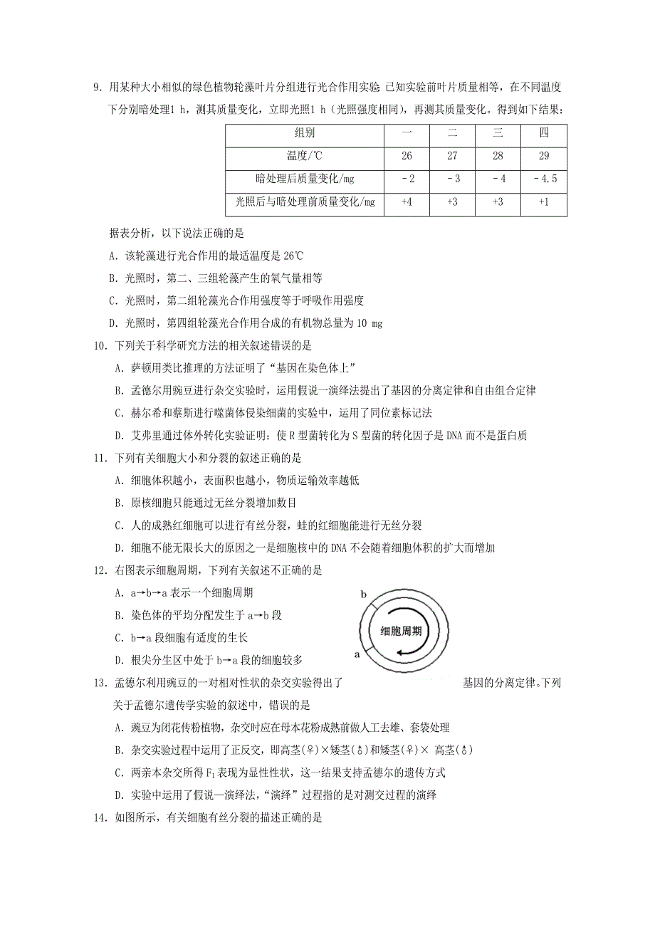 四川省遂宁市2019-2020学年高一生物下学期期末考试试题.doc_第3页