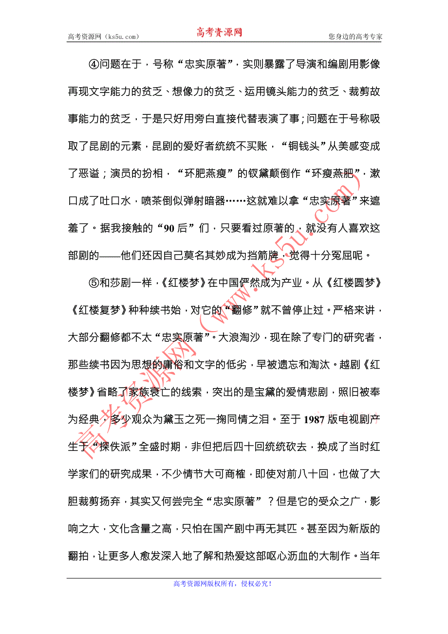 《红对勾》2015-2016学年人教版高中语文必修一练习：第四单元综合评估（能力提高卷） .DOC_第2页