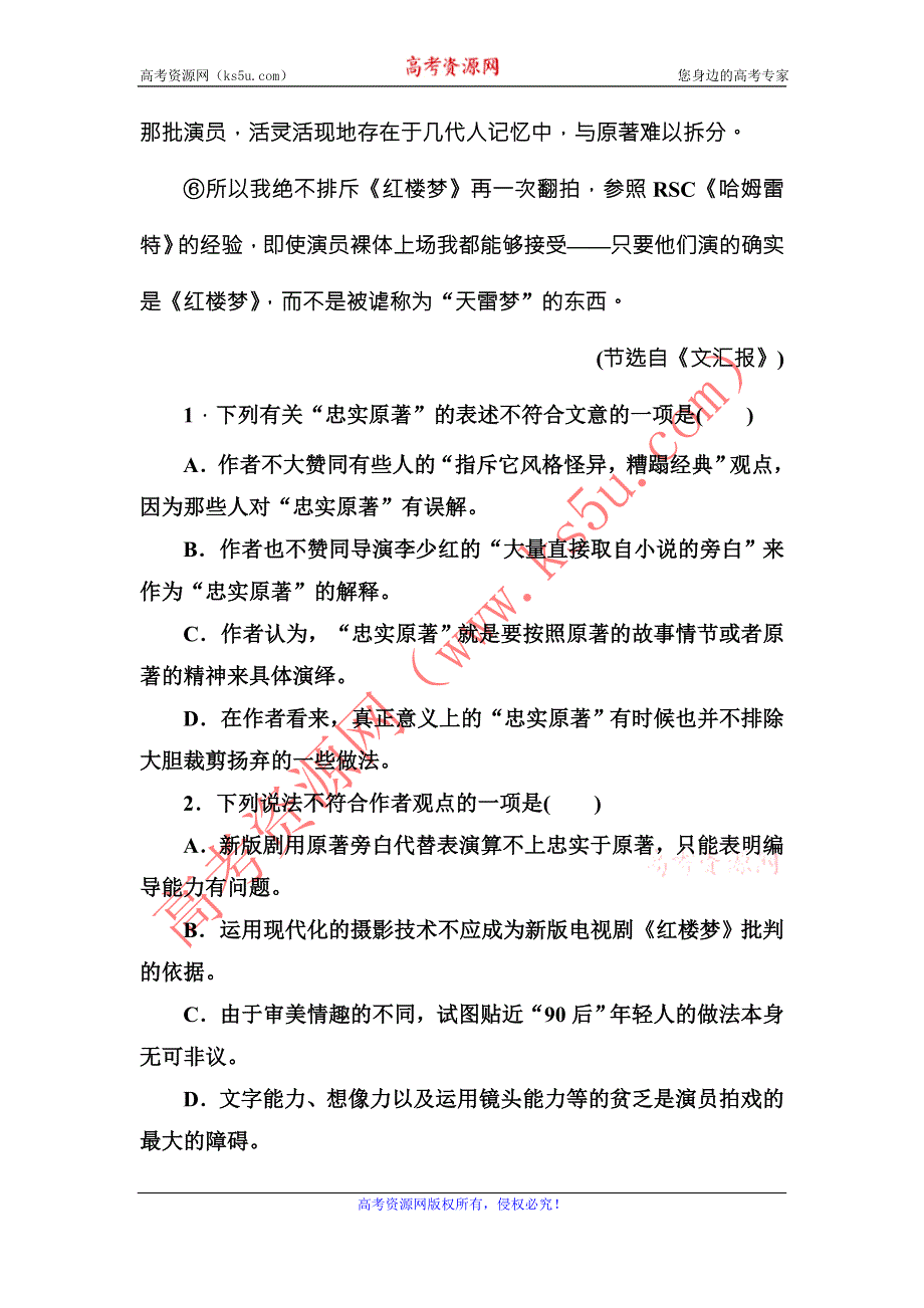 《红对勾》2015-2016学年人教版高中语文必修一练习：第四单元综合评估（能力提高卷） .DOC_第3页