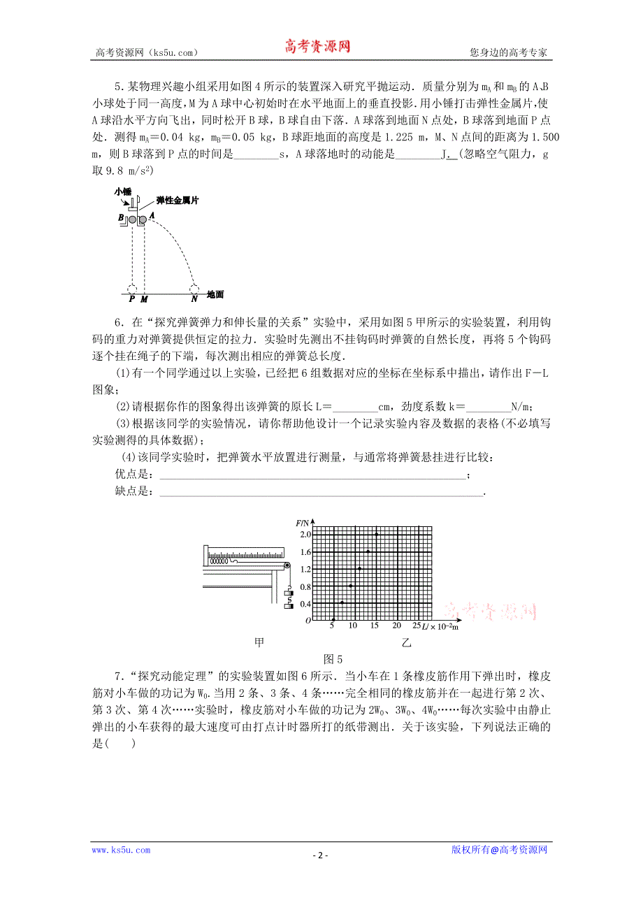 《原创》2013年高考二轮复习课下限时训练十一力学实验.doc_第2页