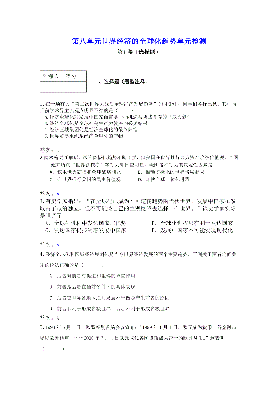 2012年高一历史课时练习：专题八 当今世界经济的全球化趋势（人教版必修2）.doc_第1页