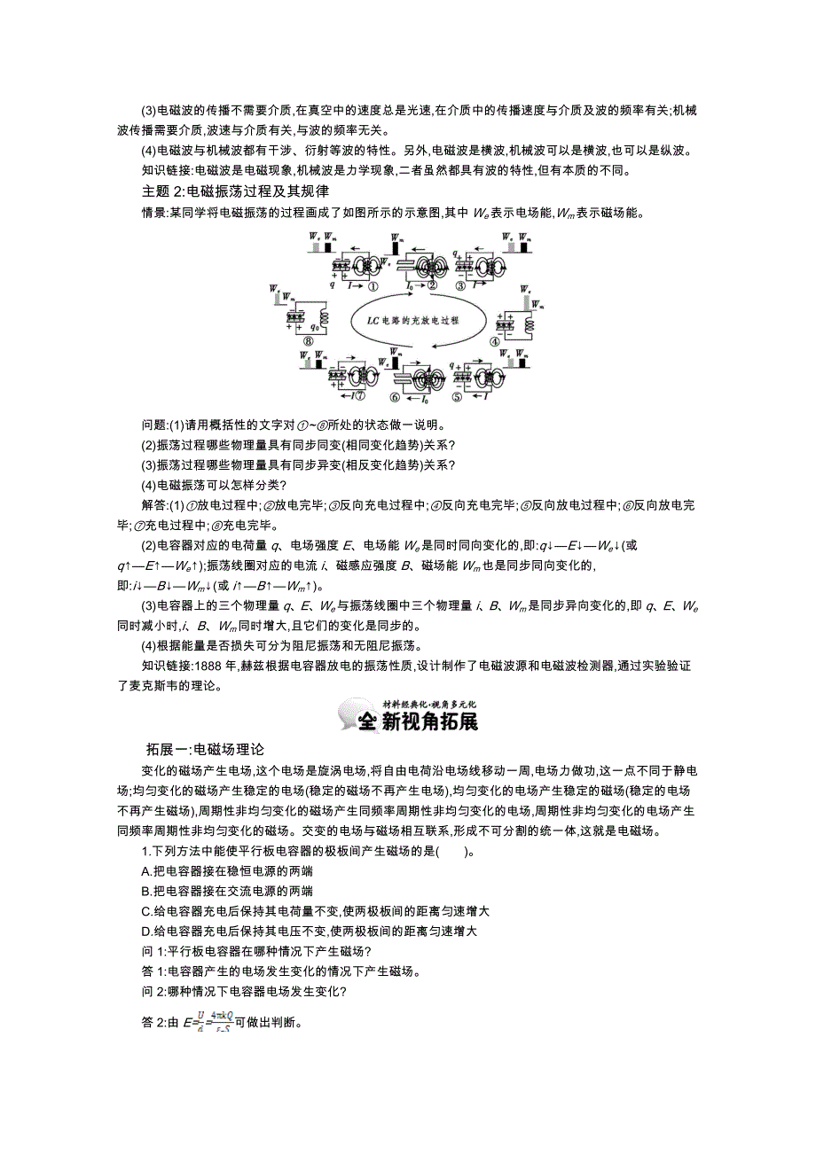 《导学案》2015版高中物理（人教版选修3-4）教师用书：14.4　《电磁波》整合与评价 讲义 WORD版含答案.doc_第2页