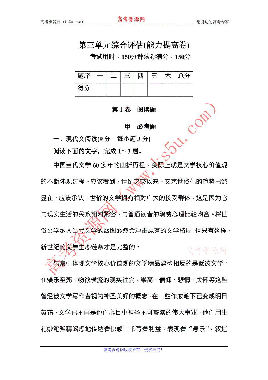 《红对勾》2015-2016学年人教版高中语文必修一练习：第三单元综合评估（能力提高卷） .DOC_第1页