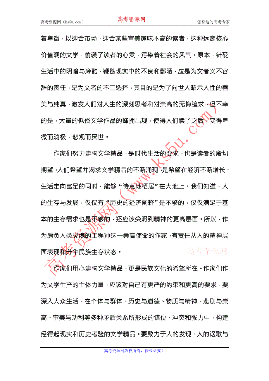 《红对勾》2015-2016学年人教版高中语文必修一练习：第三单元综合评估（能力提高卷） .DOC_第2页