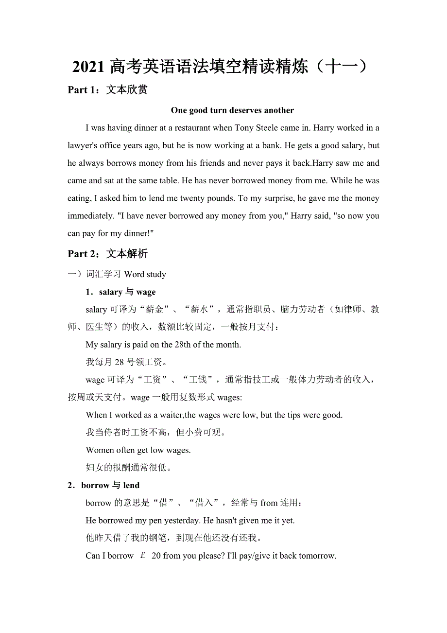 2021届高考英语语法填空精读精炼（十一） WORD版含答案.doc_第1页