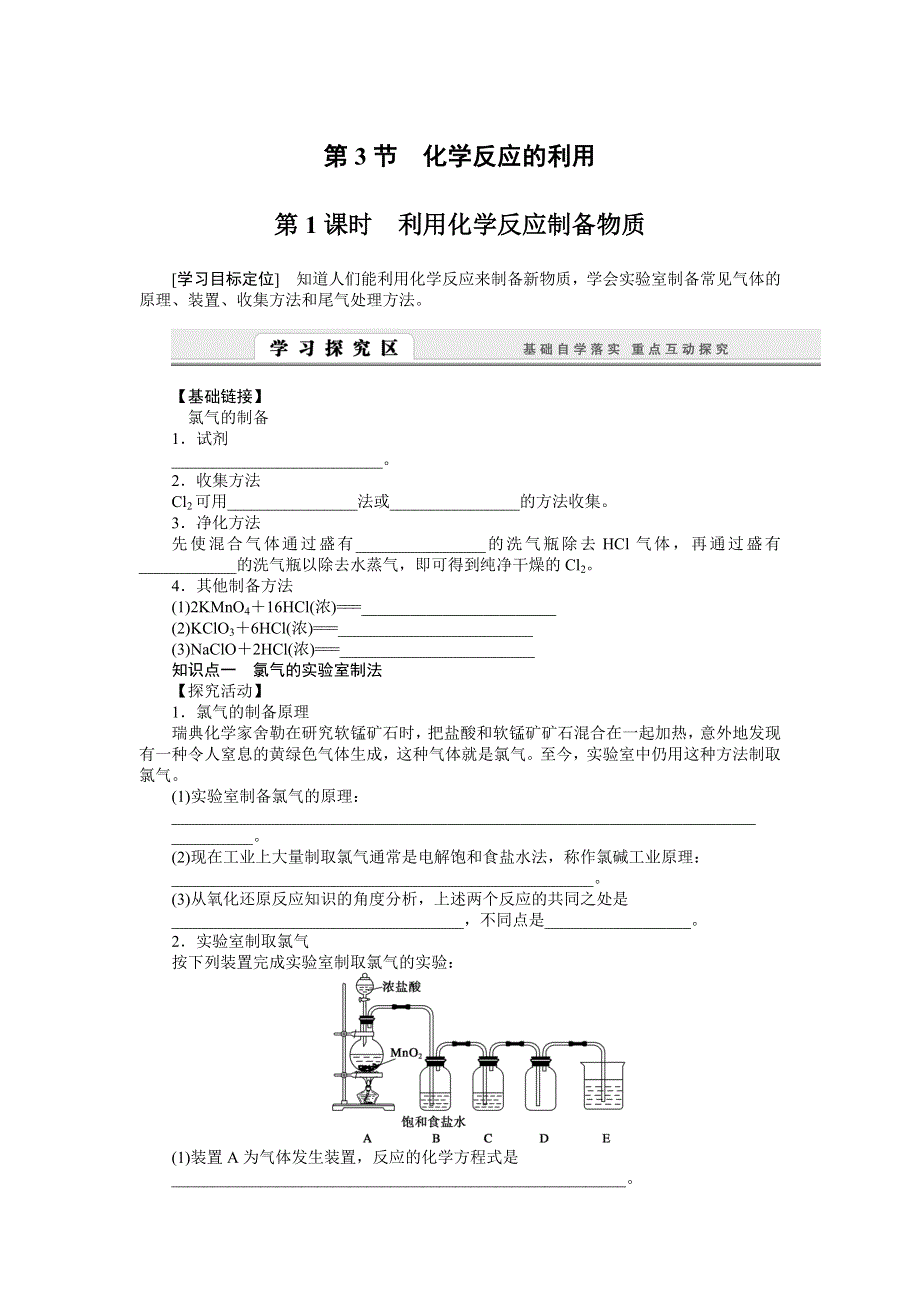 2014-2015学年高一化学鲁科版必修2学案：2.doc_第1页