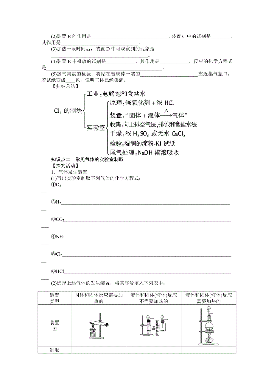 2014-2015学年高一化学鲁科版必修2学案：2.doc_第2页