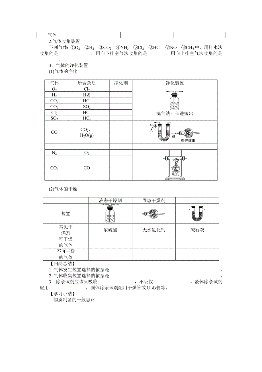 2014-2015学年高一化学鲁科版必修2学案：2.doc_第3页