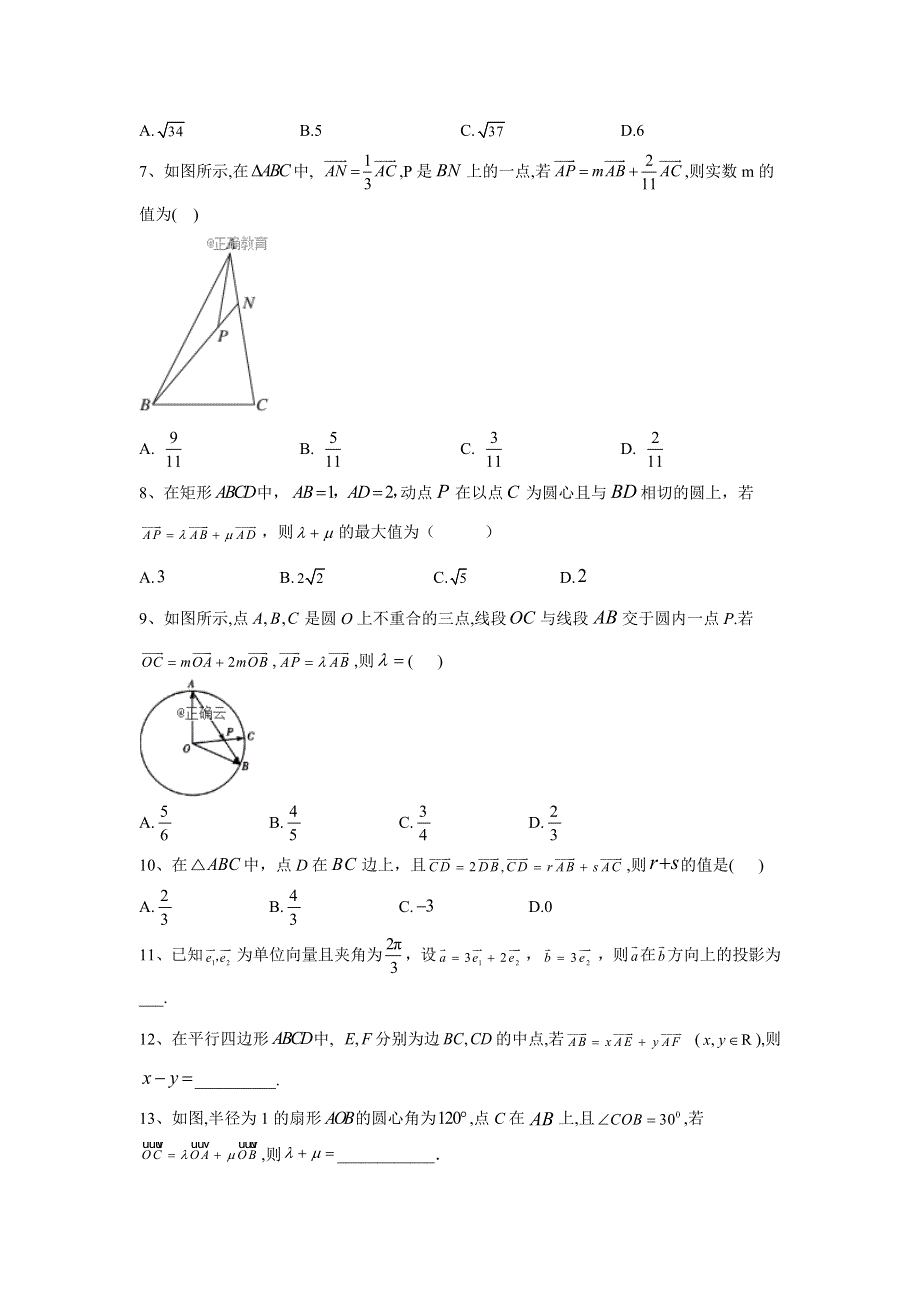 2019-2020学年人教B版（2019）高一数学寒假作业（24）向量基本定理与向量的坐标 WORD版含答案.doc_第2页