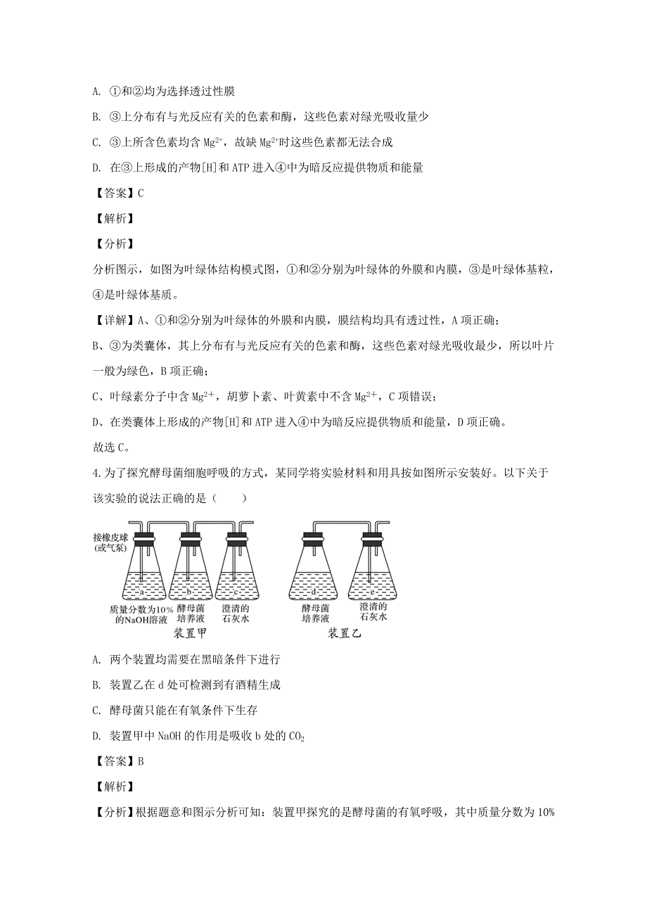 四川省遂宁市2019-2020学年高一生物下学期期末考试试题（含解析）.doc_第2页