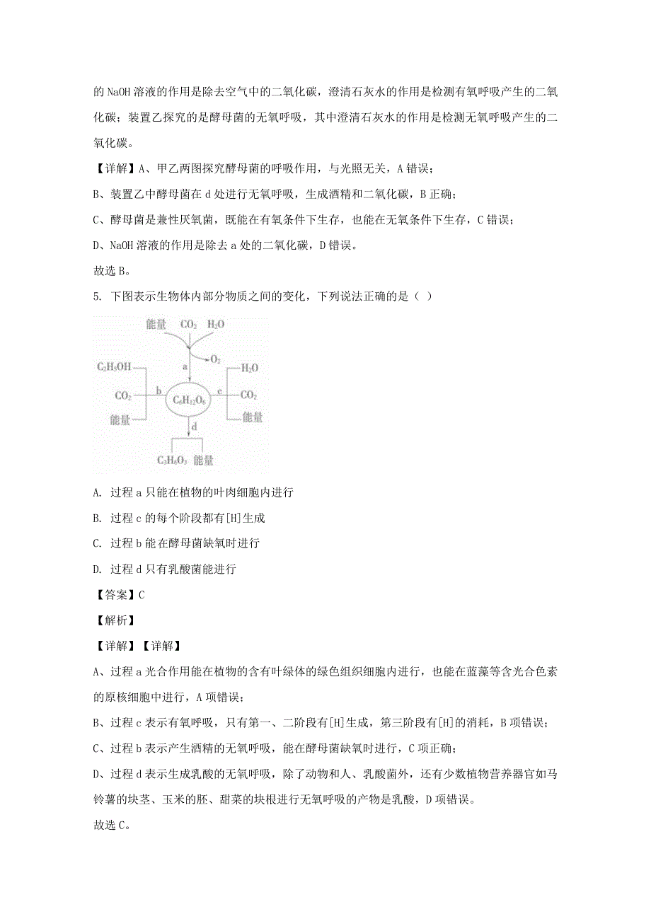 四川省遂宁市2019-2020学年高一生物下学期期末考试试题（含解析）.doc_第3页