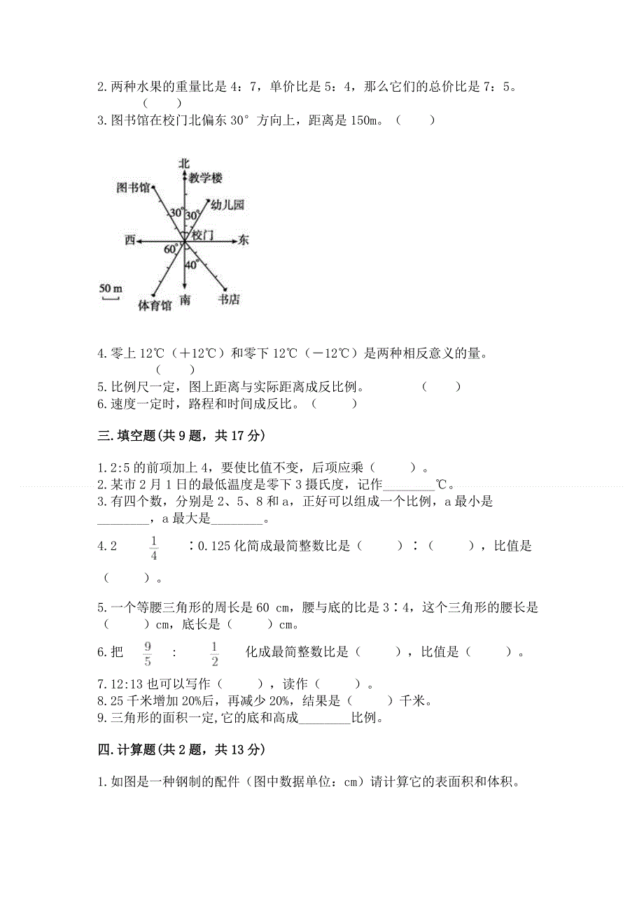 人教版小学六年级下册数学期末测试卷（易错题）.docx_第2页