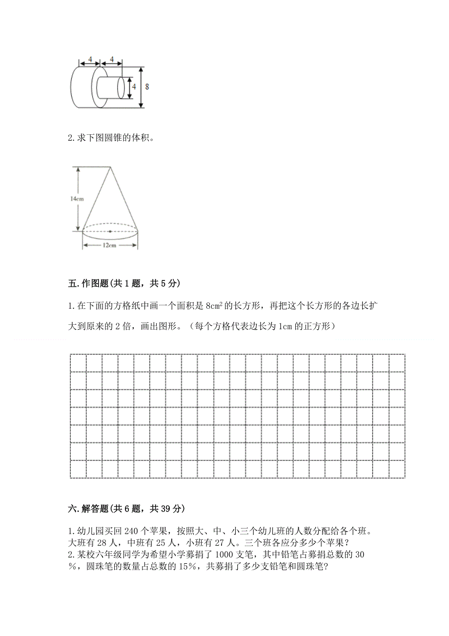 人教版小学六年级下册数学期末测试卷（易错题）.docx_第3页