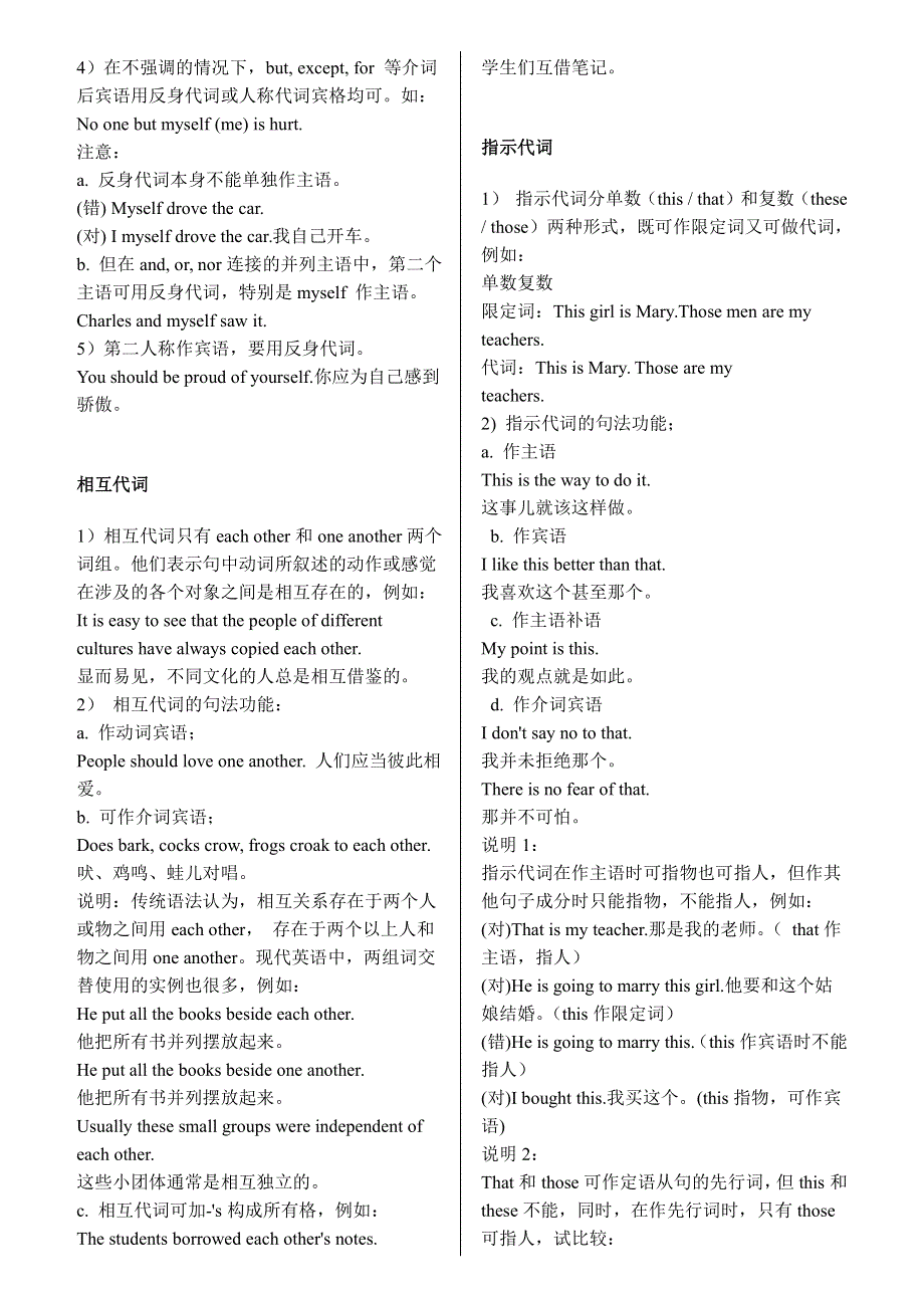 2021届高考英语语法总结大全之代词素材（pdf）.pdf_第3页