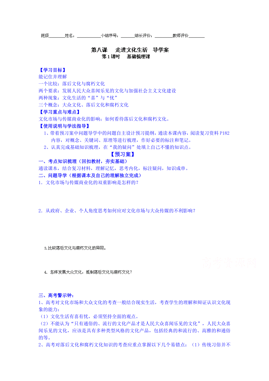 广东省惠州市惠阳市第一中学实验学校2014届高三政治一轮复习 必修三 第八课 走进文化生活.doc_第1页