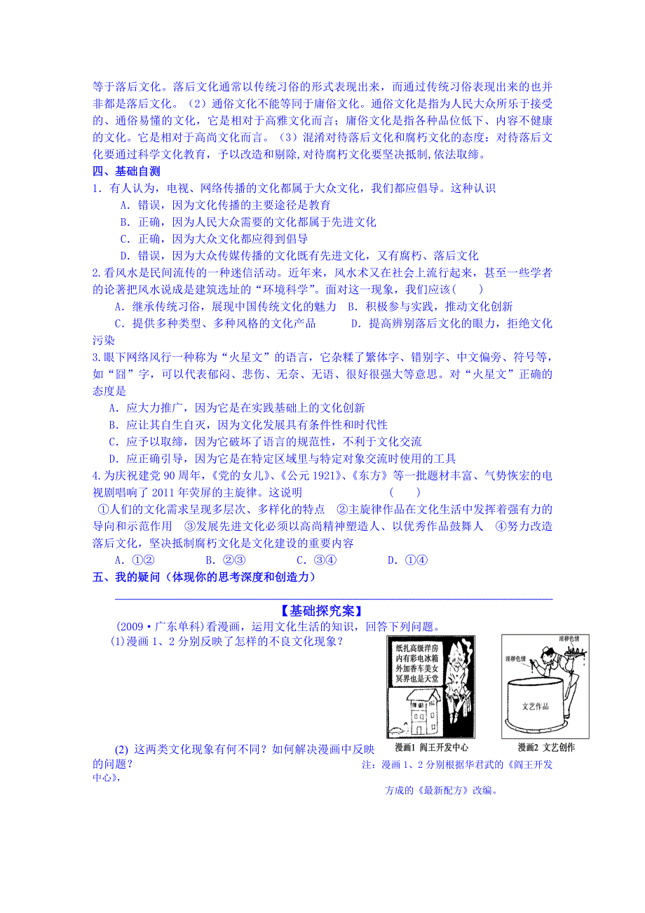 广东省惠州市惠阳市第一中学实验学校2014届高三政治一轮复习 必修三 第八课 走进文化生活.doc_第2页