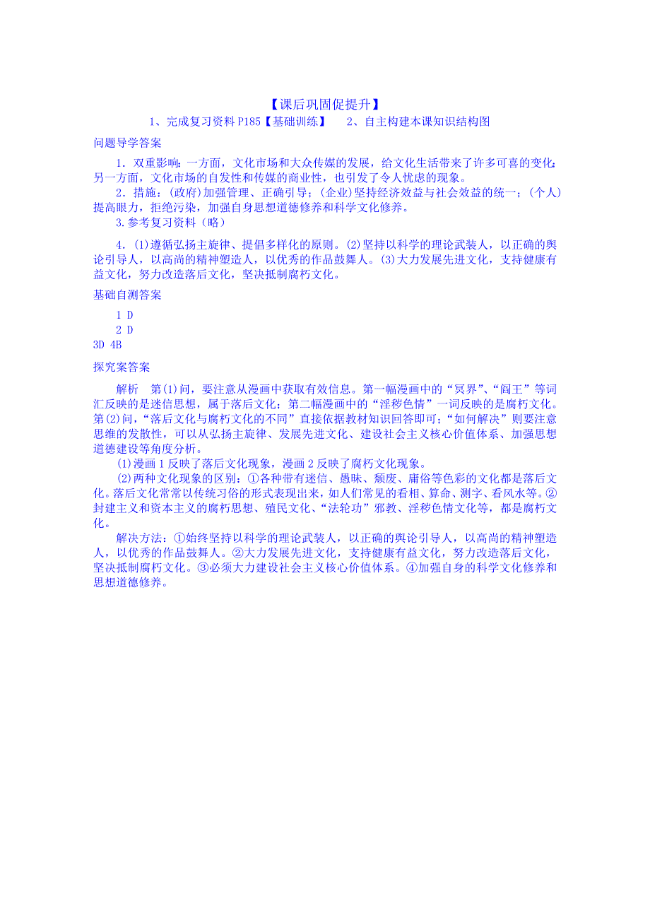 广东省惠州市惠阳市第一中学实验学校2014届高三政治一轮复习 必修三 第八课 走进文化生活.doc_第3页